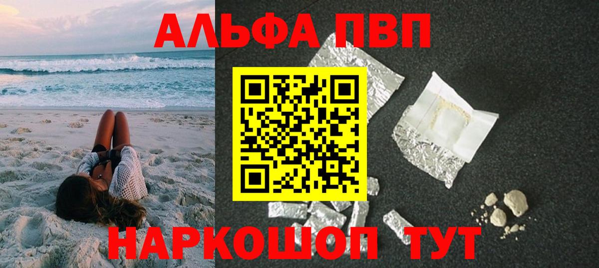 APVP СК  Alpha-PVP кристаллы  A PVP  Алексеевка  Вход с VPN 