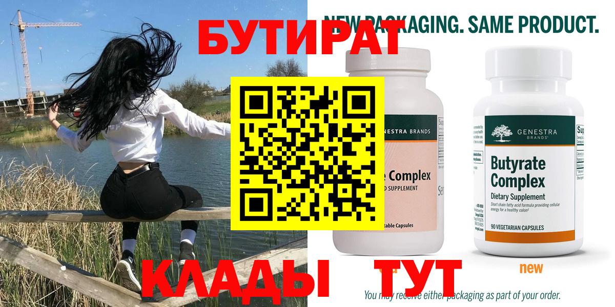 Бутират 1.4BDO Алексеевка