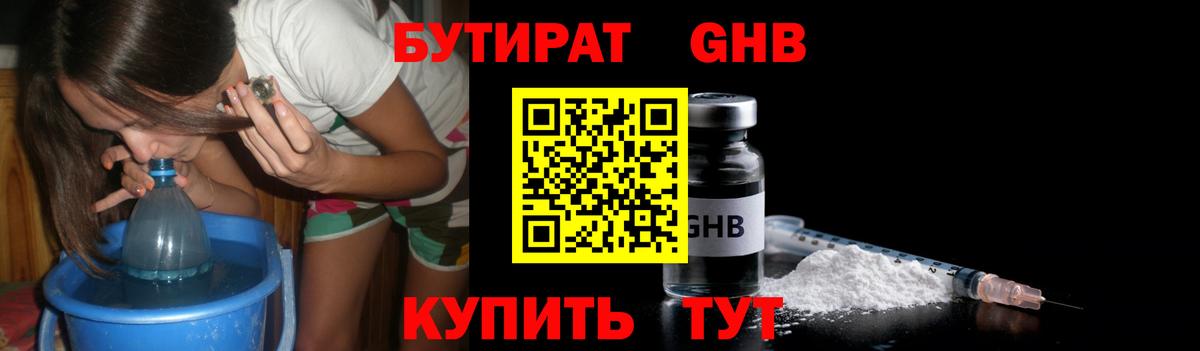 Бутират  Вход с VPN  Алексеевка  Бутират жидкий экстази 