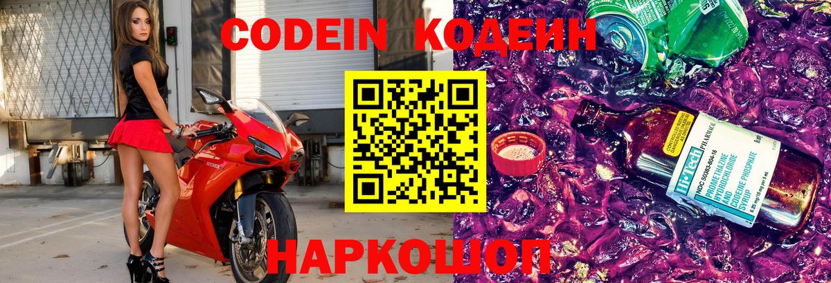 Алексеевка  Кодеиновый сироп Lean Purple Drank  Вход с VPN 