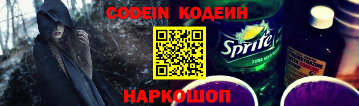 Codein Purple Drank Алексеевка