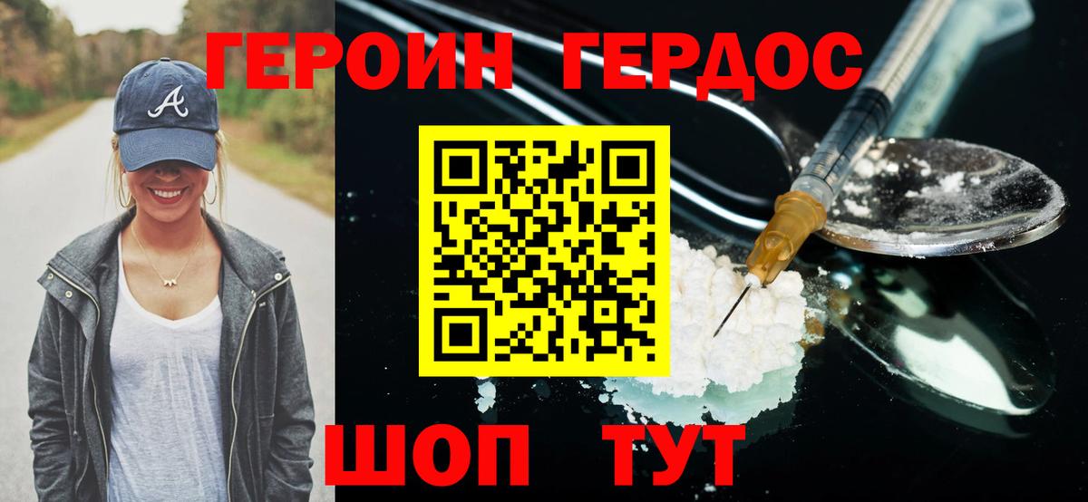 Героин хмурый Алексеевка