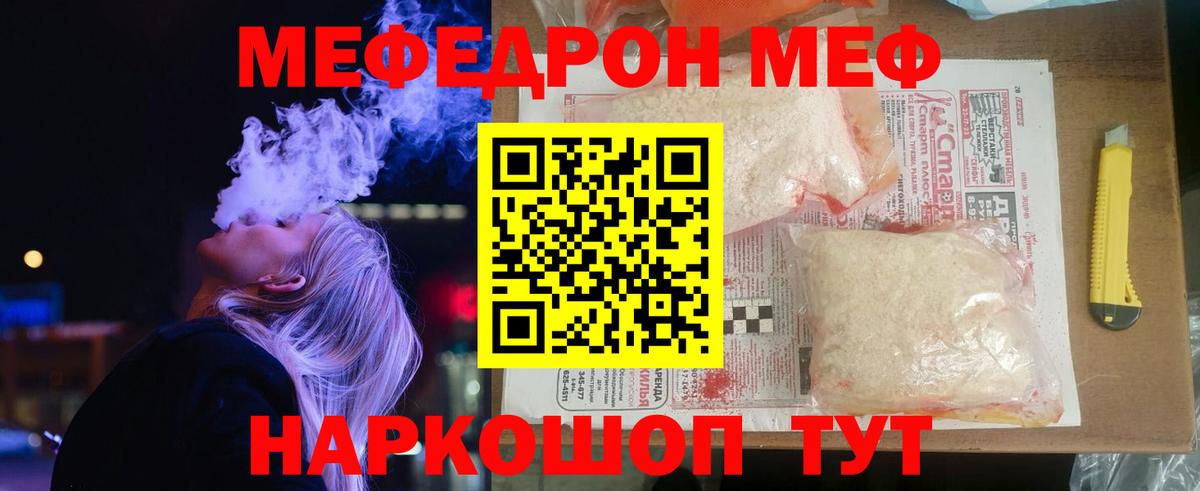 Мефедрон кристаллы  МЕФ мука  Вход с VPN  МЕФ  Алексеевка 