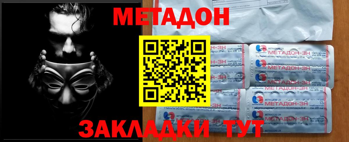 Метадон methadone Алексеевка